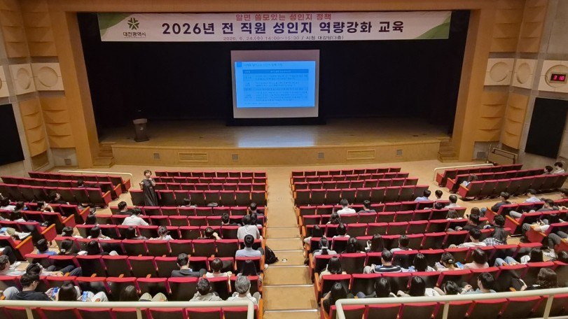 2026년 전 직원 성인지 역량강화 교육 실시