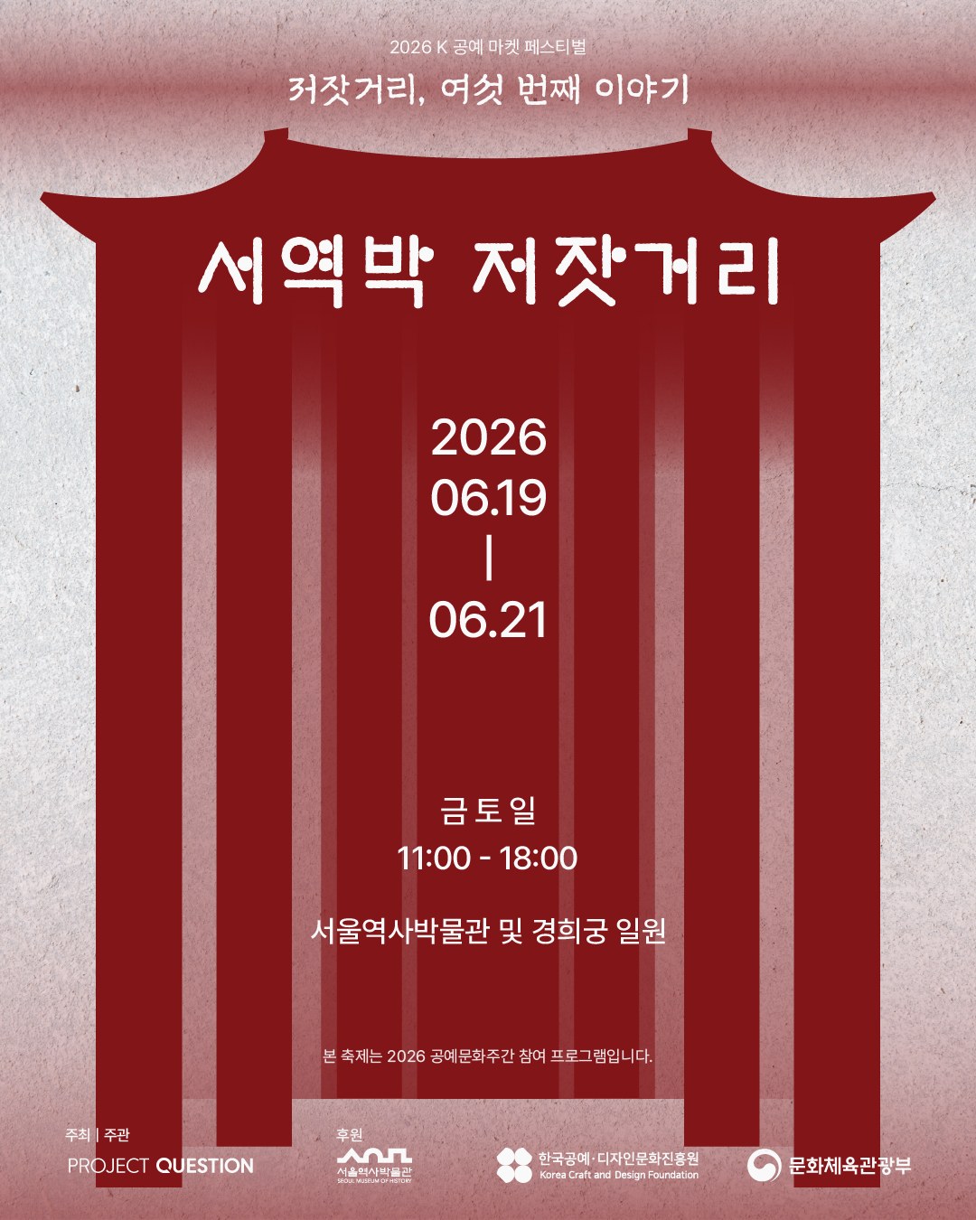 서울역사박물관에서 열린 서역박 저잣거리 전통문화 장터 행사 현장
