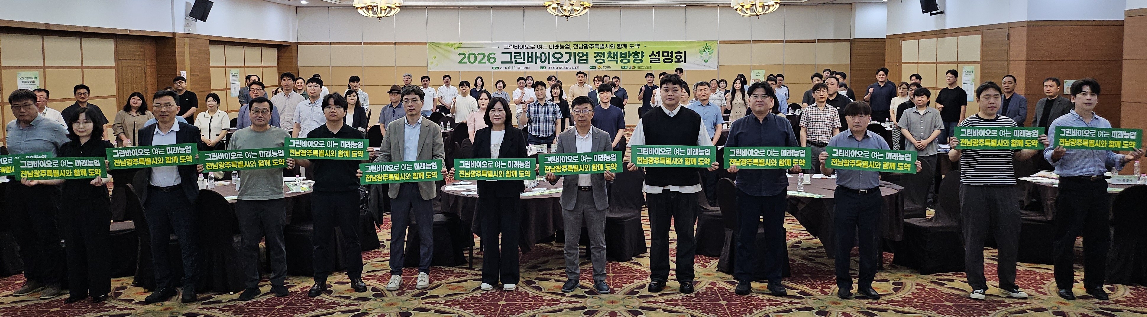 전남도, 그린바이오산업 기업 지원방안 논의