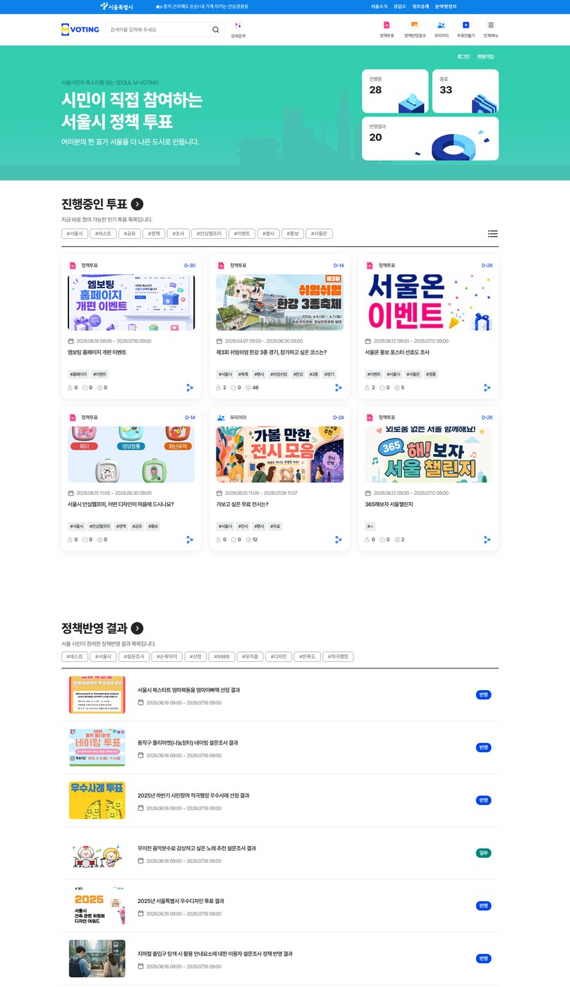 서울시 디지털도시국 디지털정책과가 엠보팅 플랫폼 개편을 발표하고 있다