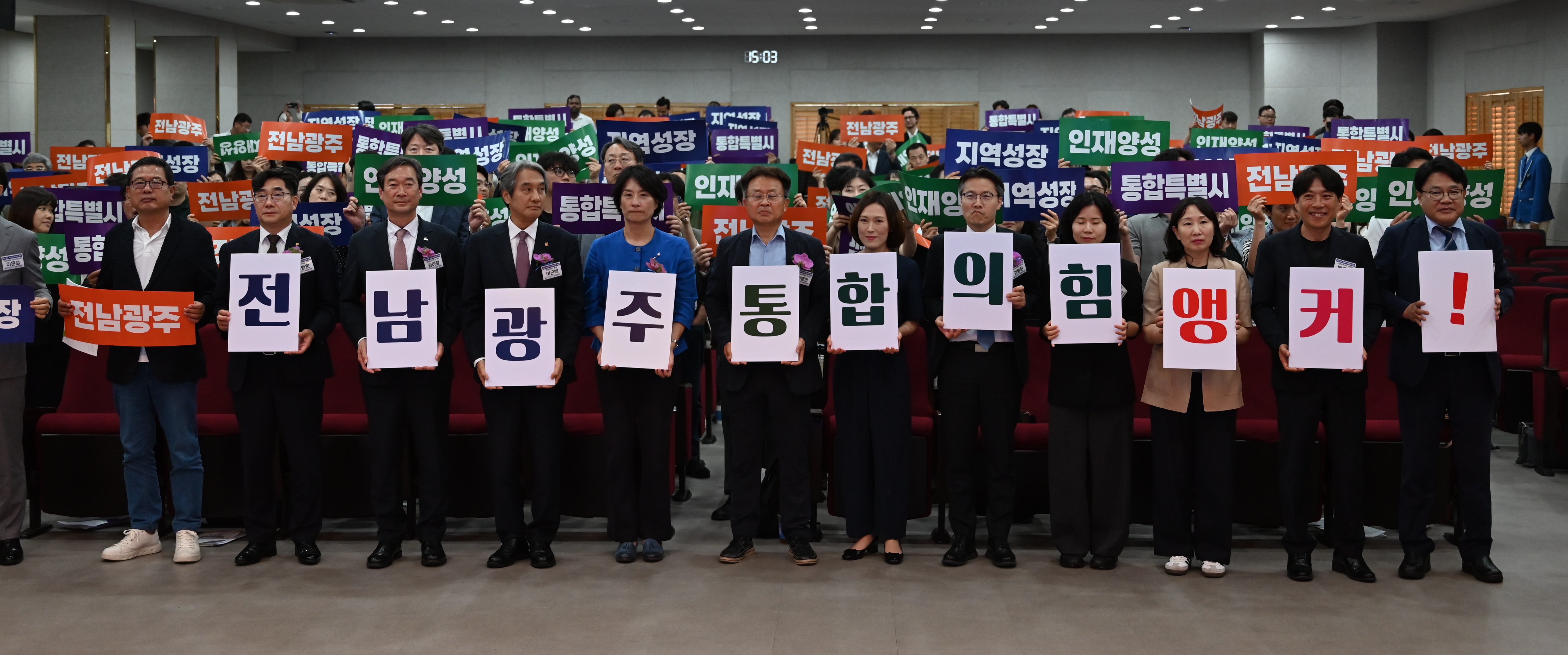 전남광주통합특별시 초광역 성장전략 포럼이 동신대학교 동강홀에서 열렸다