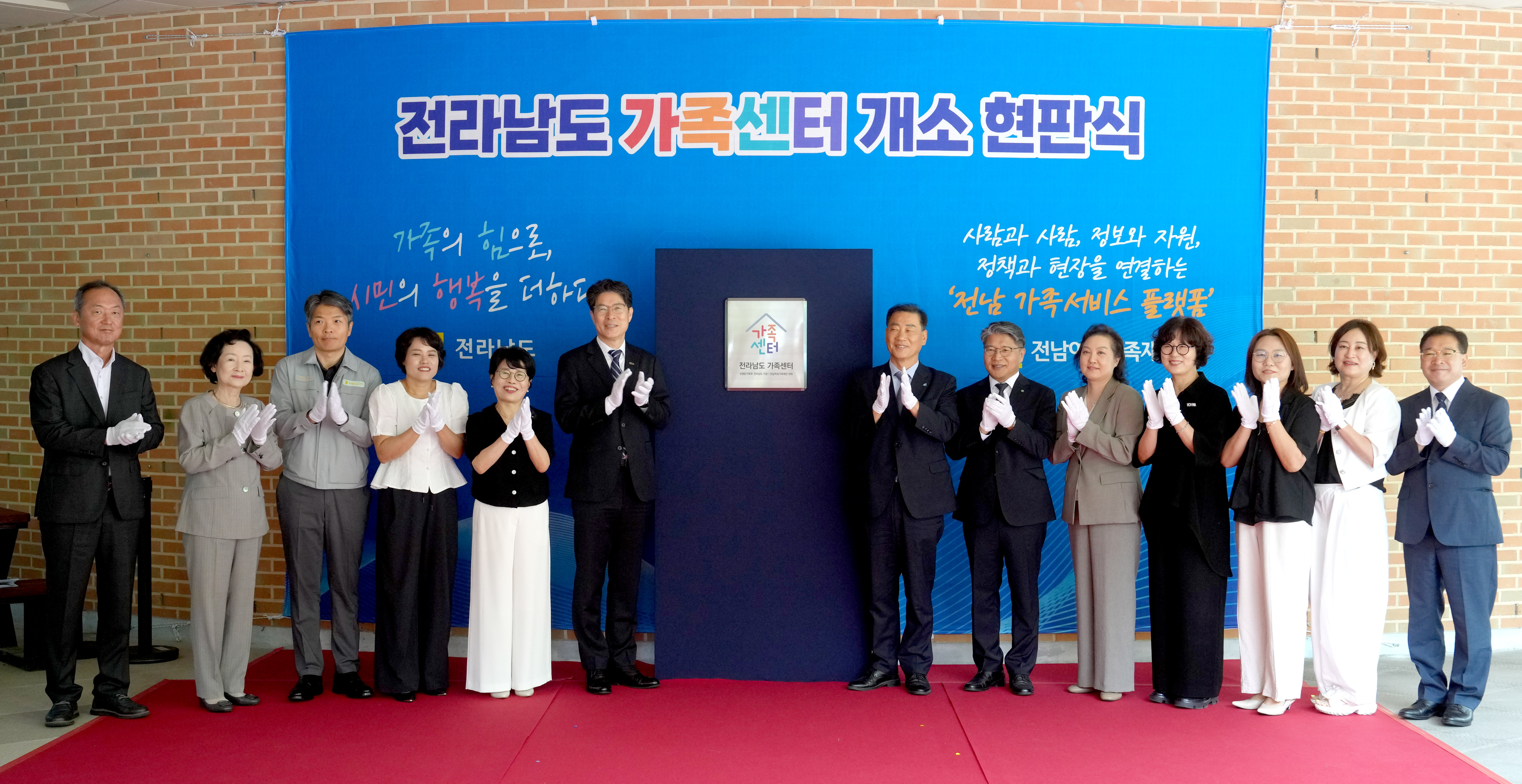 전남도 가족센터 개소식 현장 전경