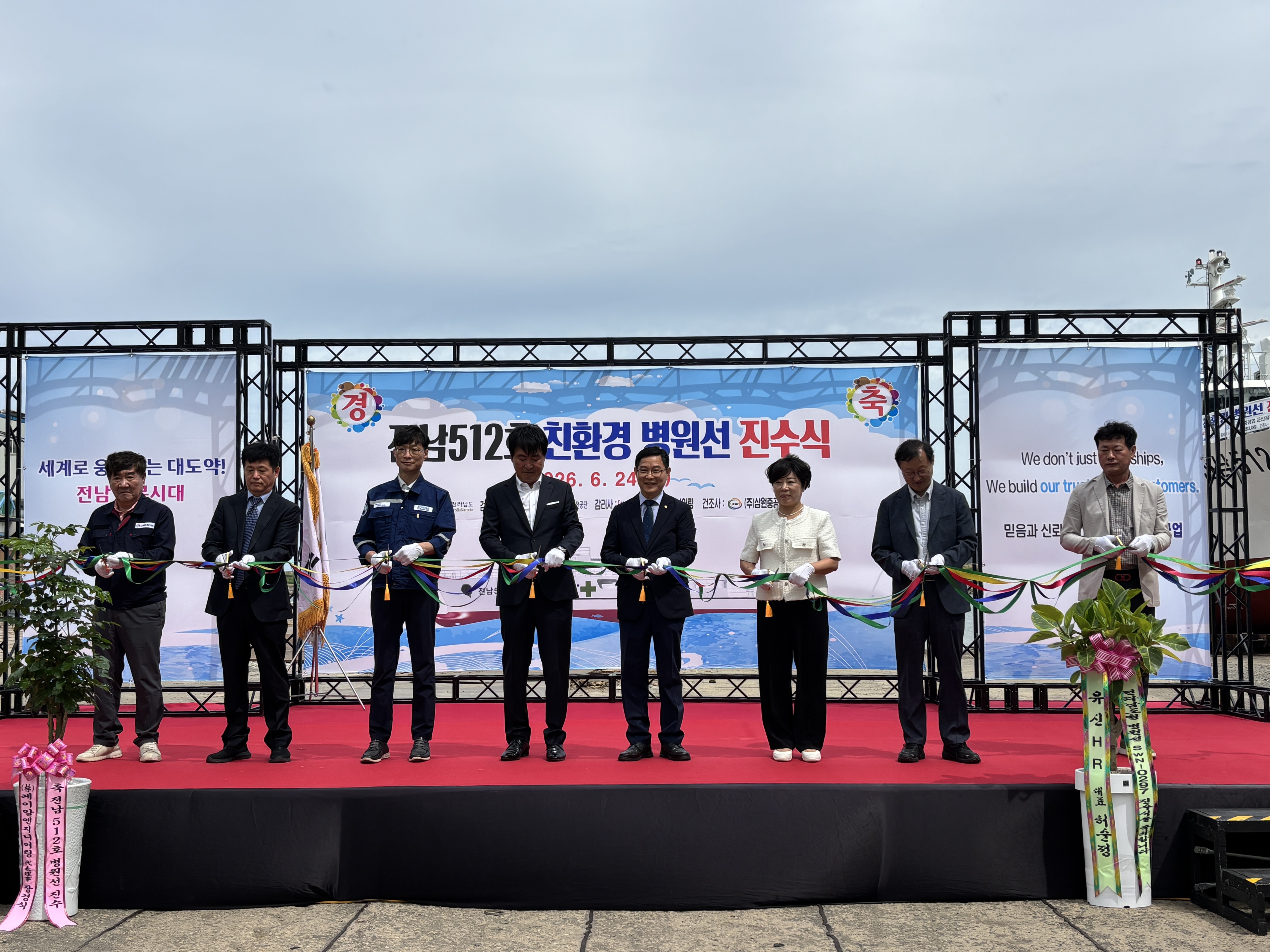 전남도 신규 병원선 전남512호 진수식 현장
